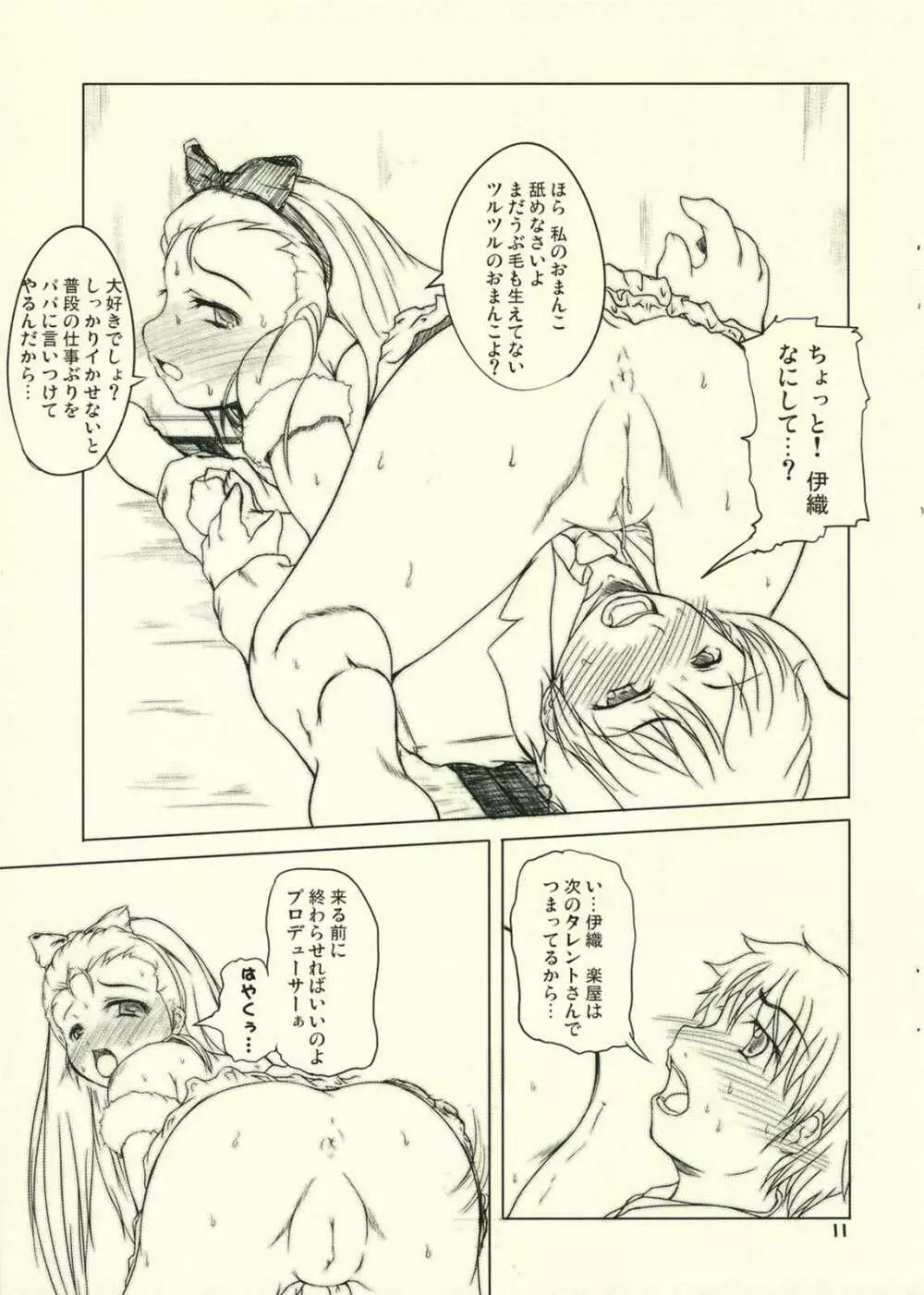 発情りっちゃん Page.11