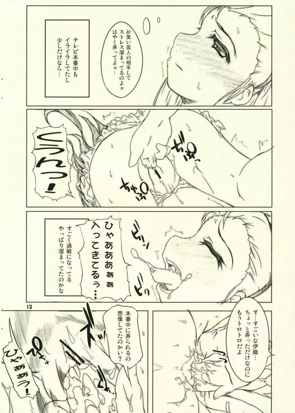 発情りっちゃん Page.12