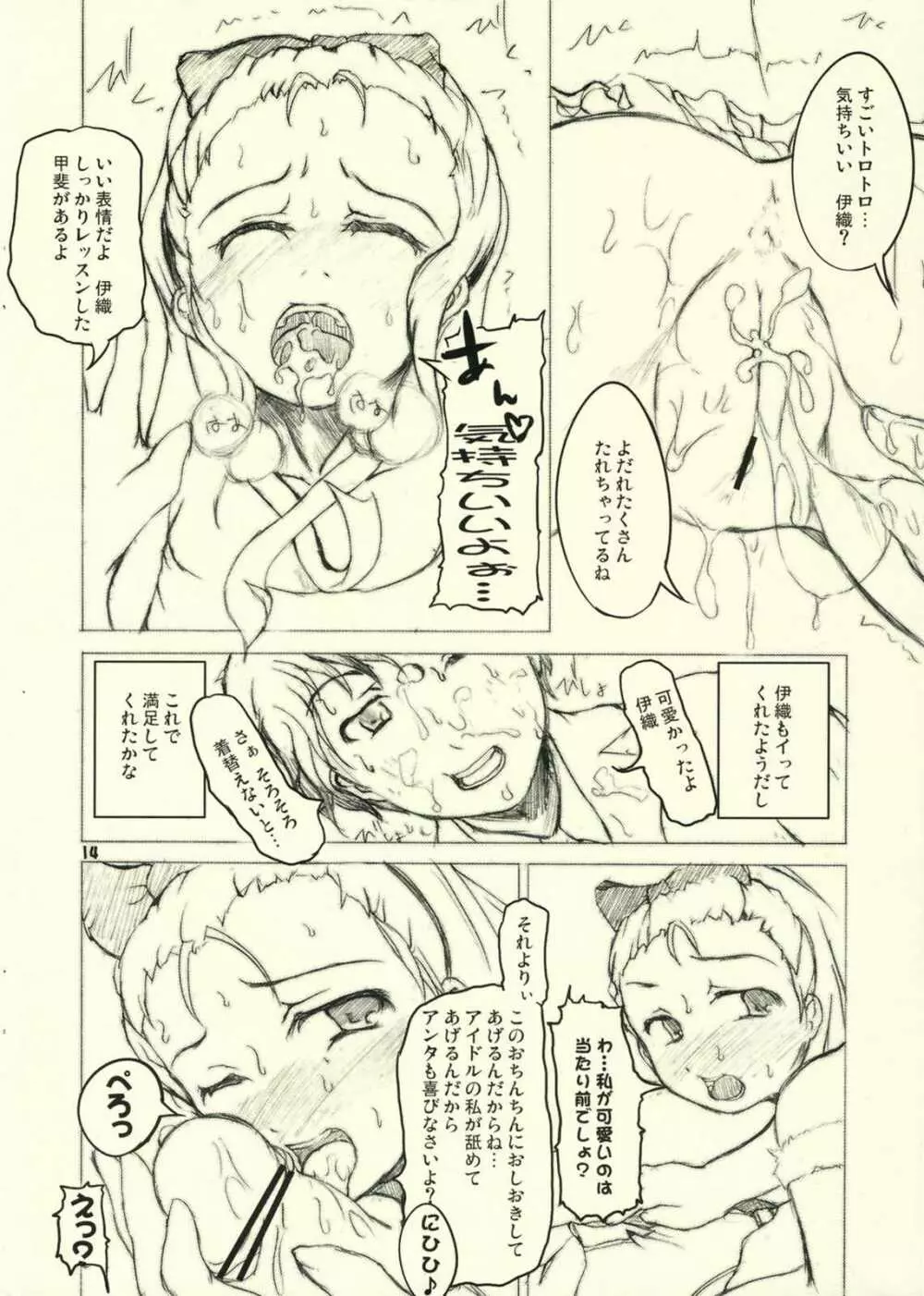発情りっちゃん Page.14
