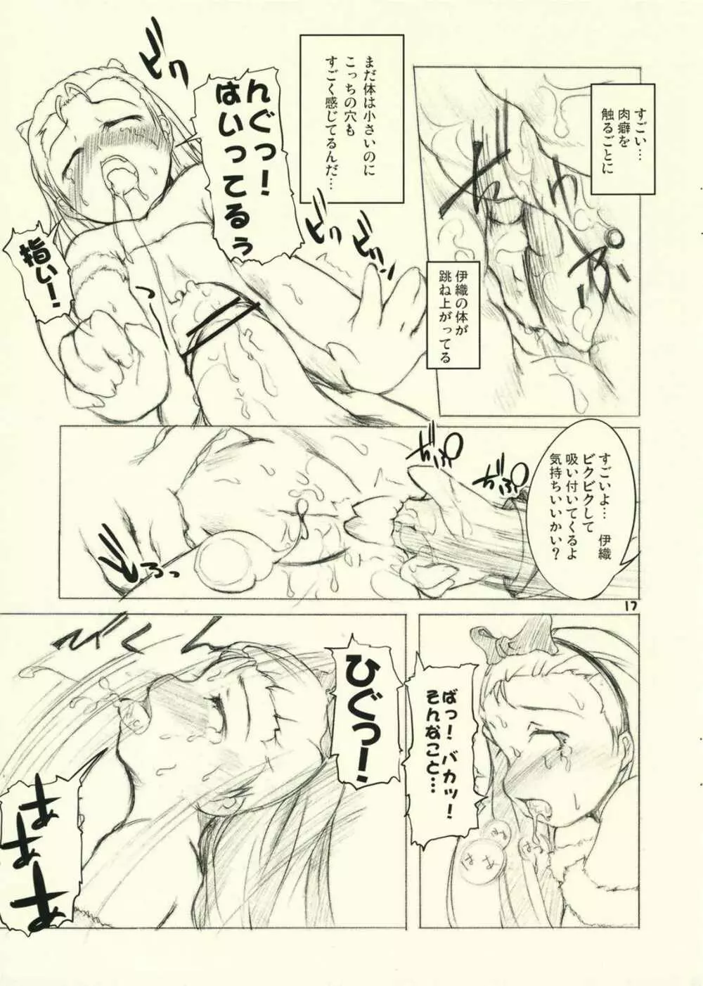 発情りっちゃん Page.17