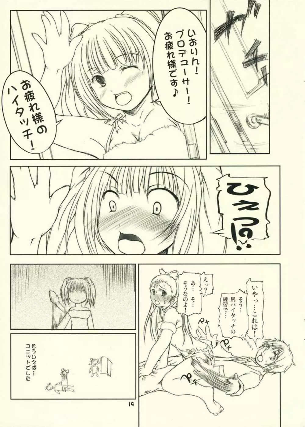 発情りっちゃん Page.19