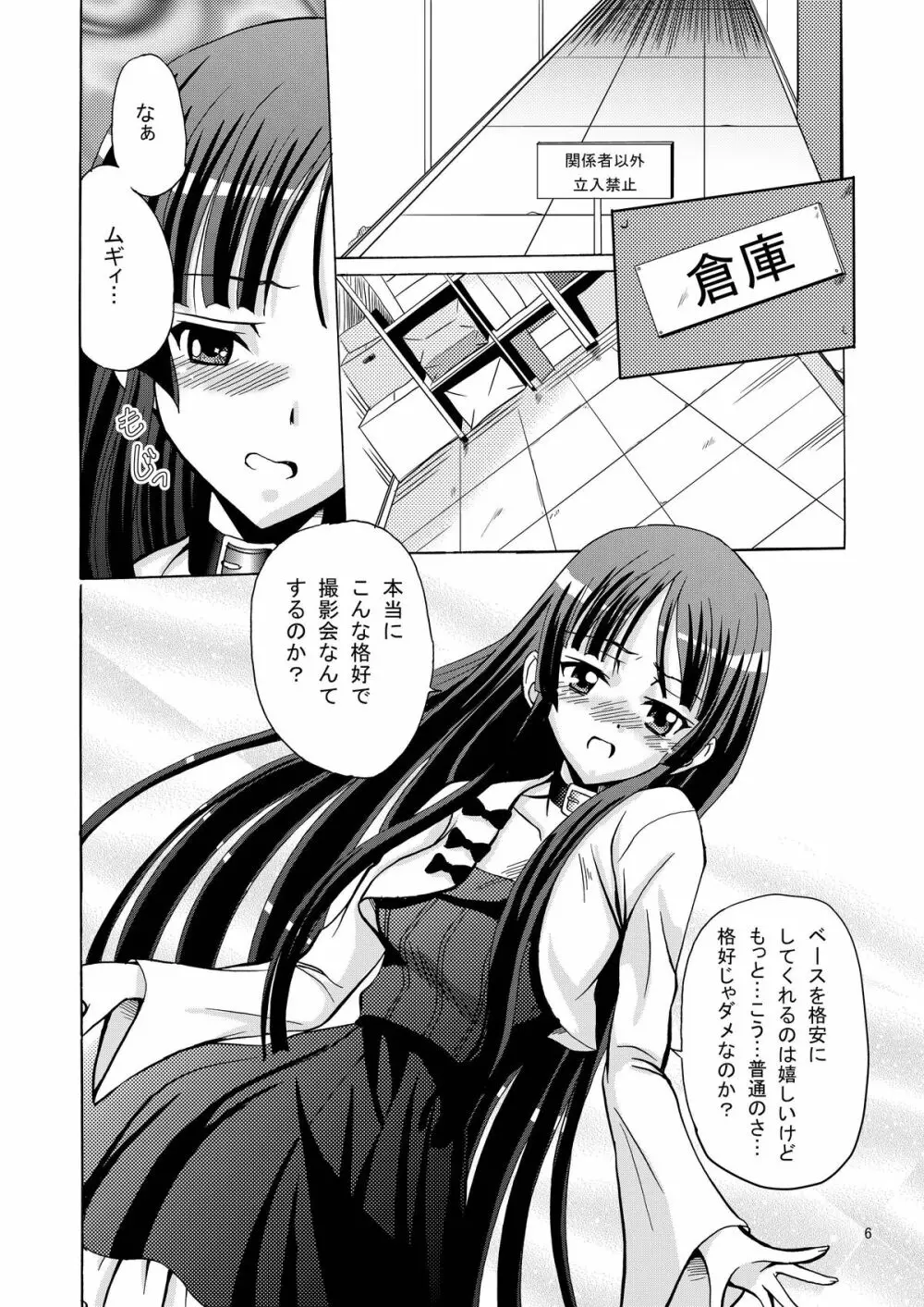 ARCANUMS15 あずみお Page.6