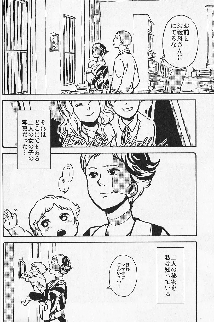 女愛✕中毒 Page.15