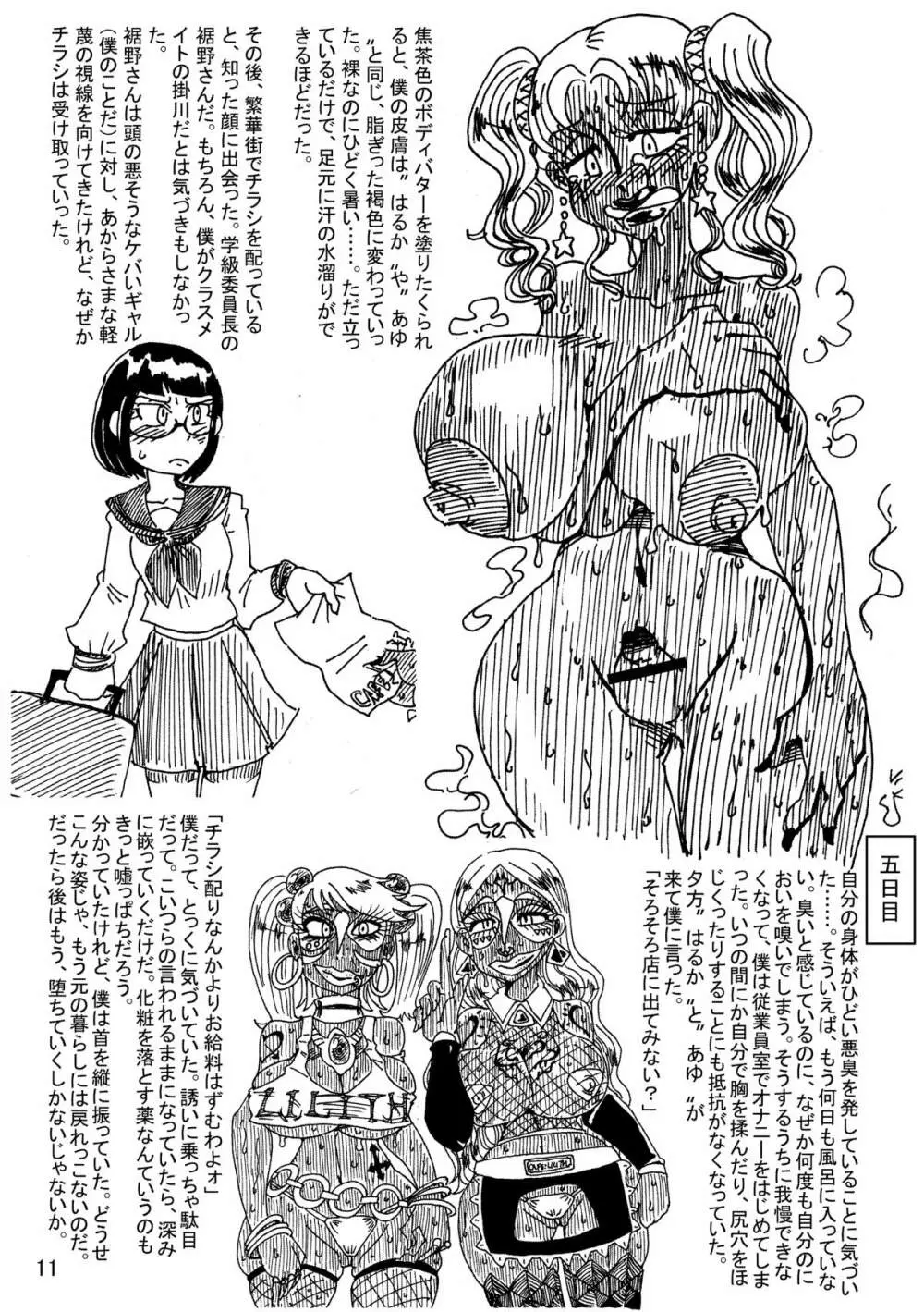 肉体変化少女夜話 ～魔ギャル喫茶の七日間～ Page.10