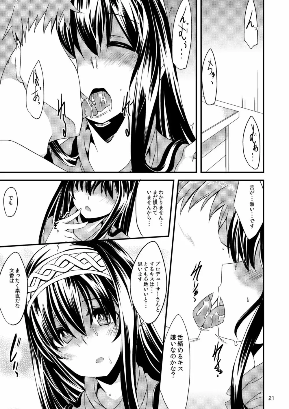 あやめちゃんとふみかちゃんと Page.21