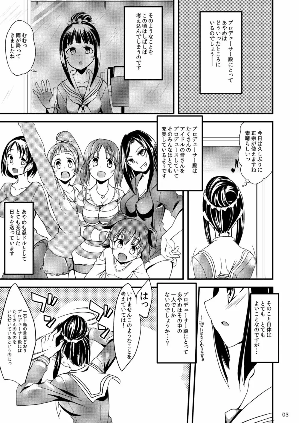 あやめちゃんとふみかちゃんと Page.3