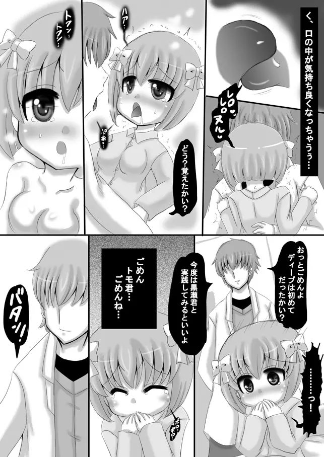 創作寝取られ漫画 Page.12