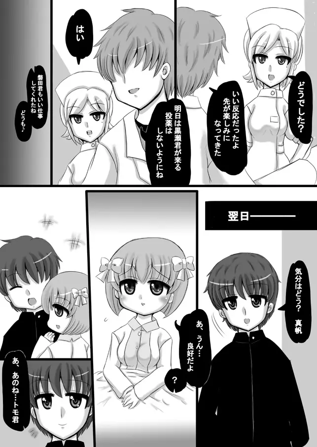 創作寝取られ漫画 Page.13