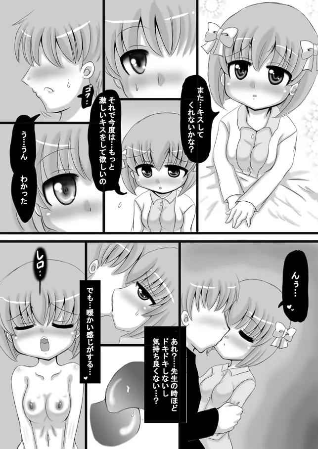 創作寝取られ漫画 Page.14