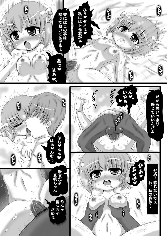 創作寝取られ漫画 Page.27