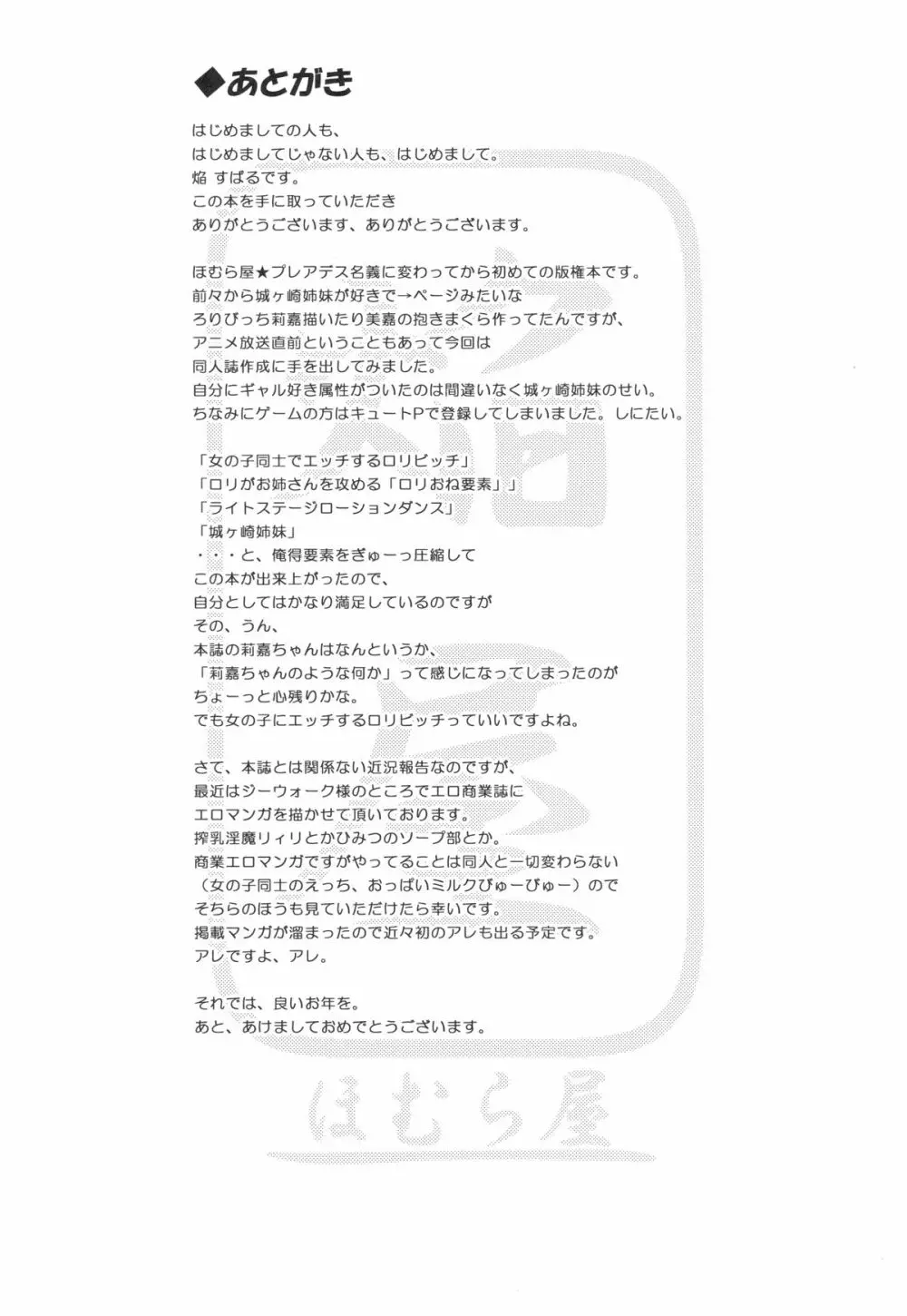 RIKA→MIKA☆ Page.16