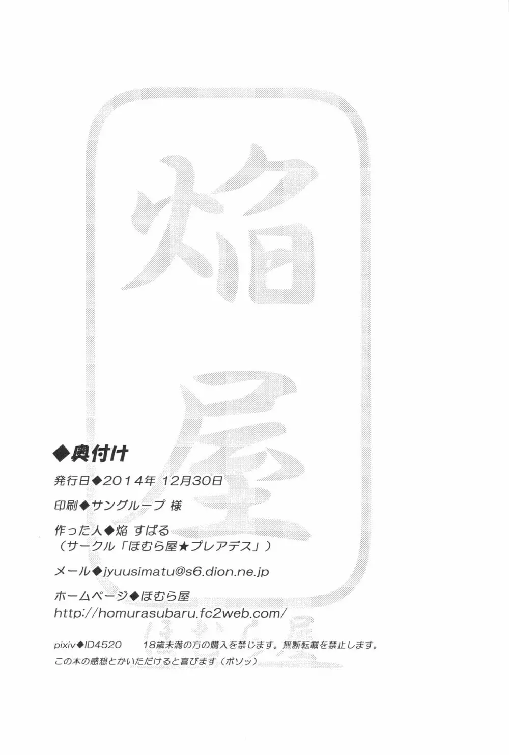 RIKA→MIKA☆ Page.17