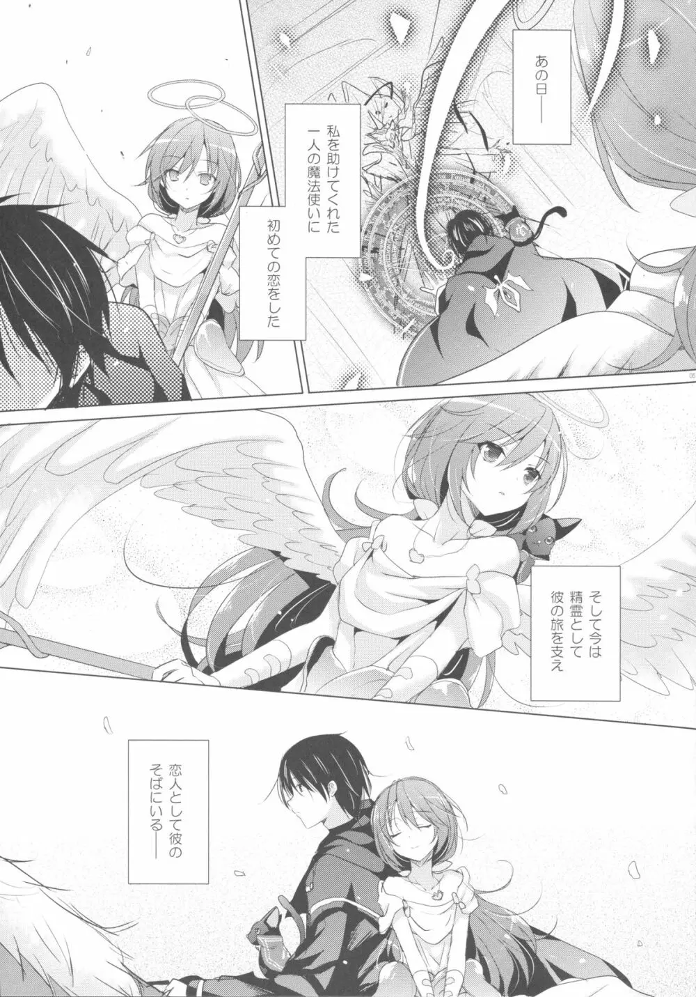 天使の育てかた Page.4