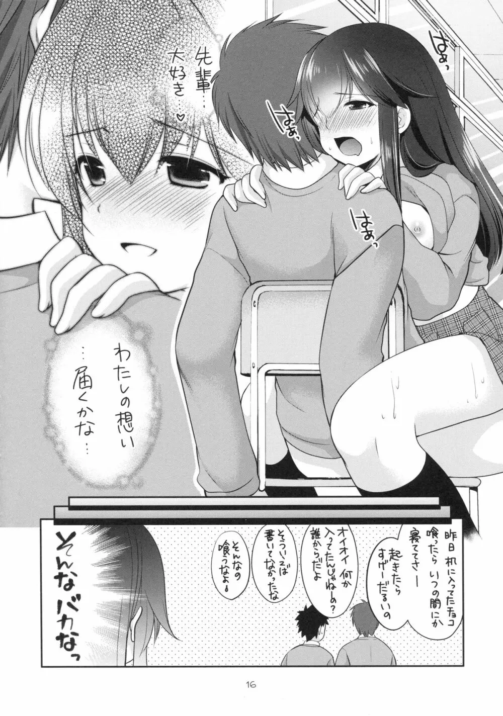 すきすき大好き Page.15