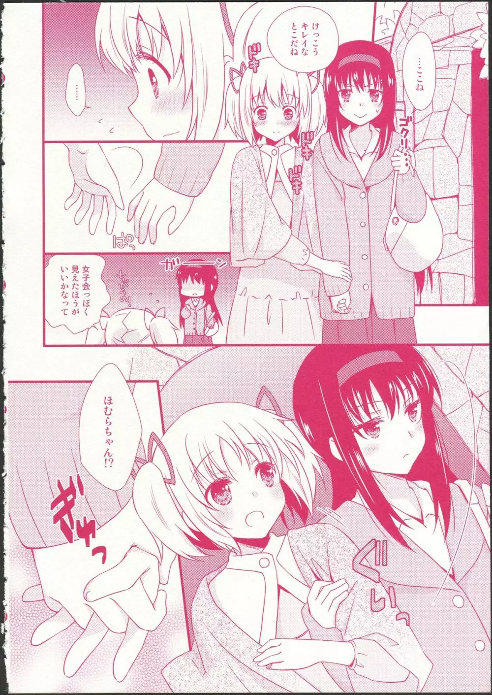 彼女がお風呂に入ったら Page.6