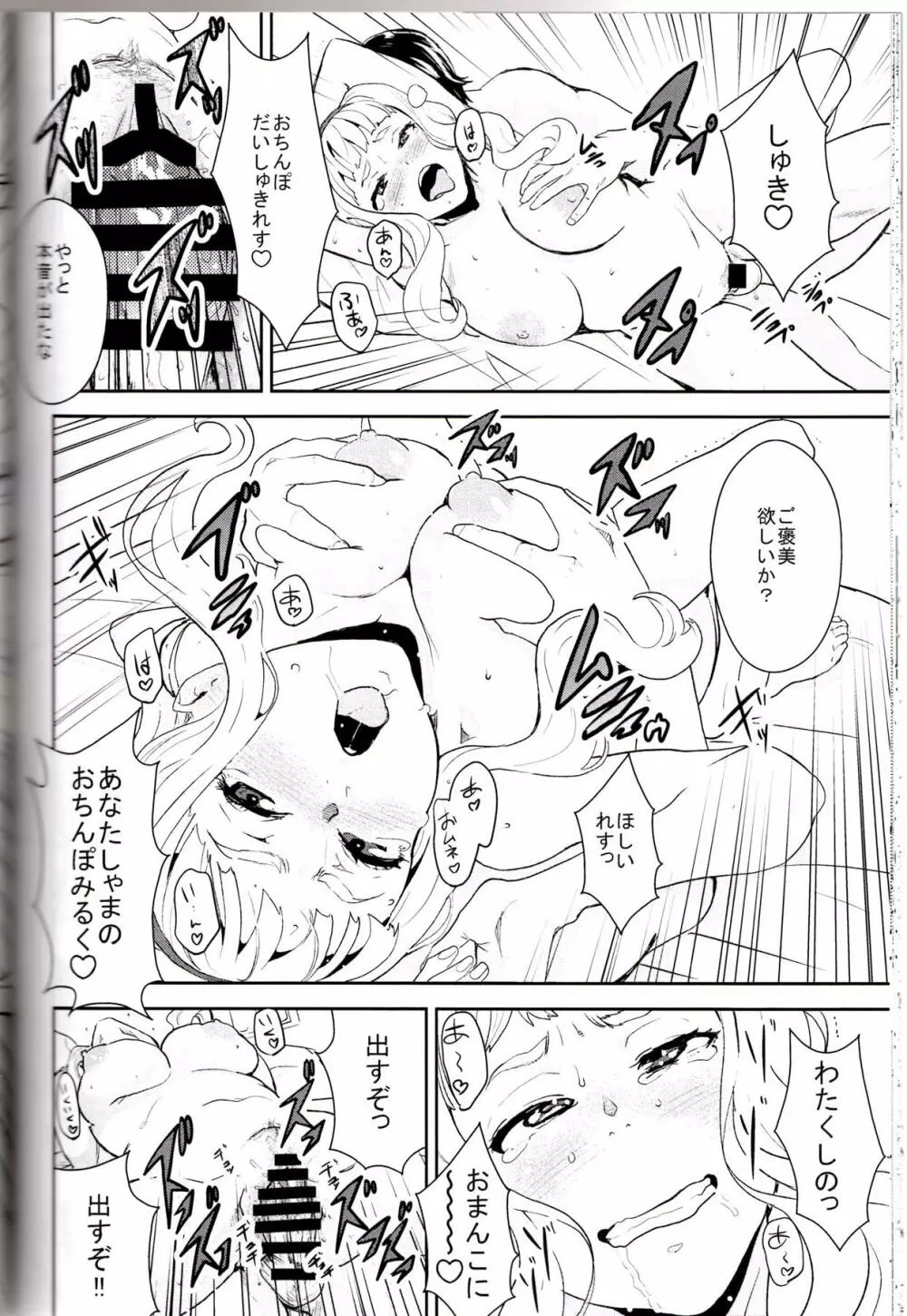 ヒメパコ! Page.21