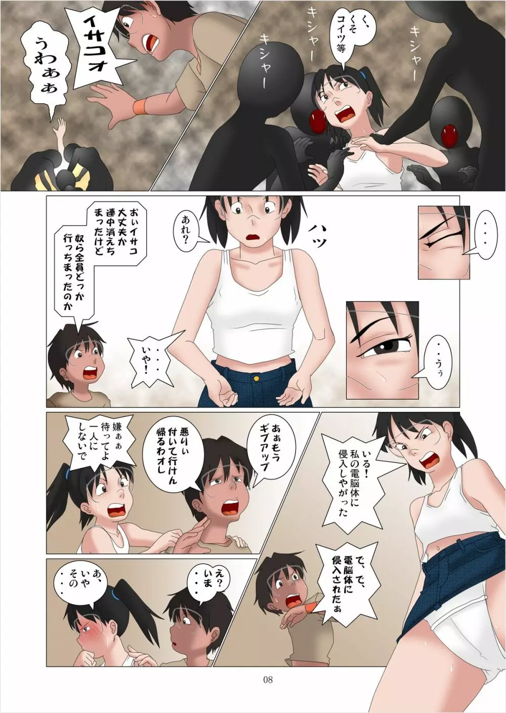 電脳色眼鏡 vol.1 Page.14