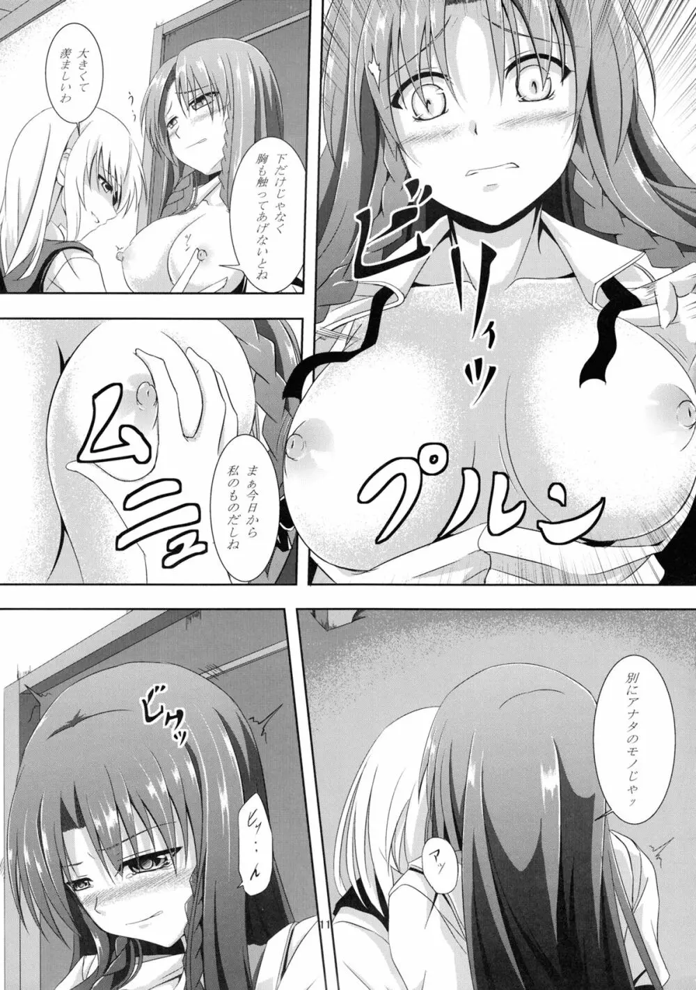 想い患った私は美鈴を欲望のままレイプした・・・妄想をしたby咲夜 Page.10