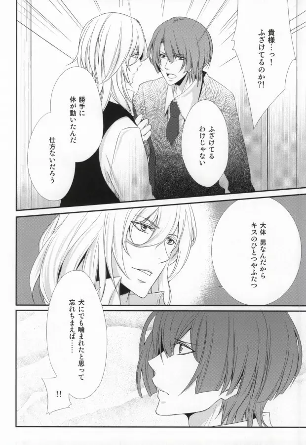 Complex Lovers Page.11