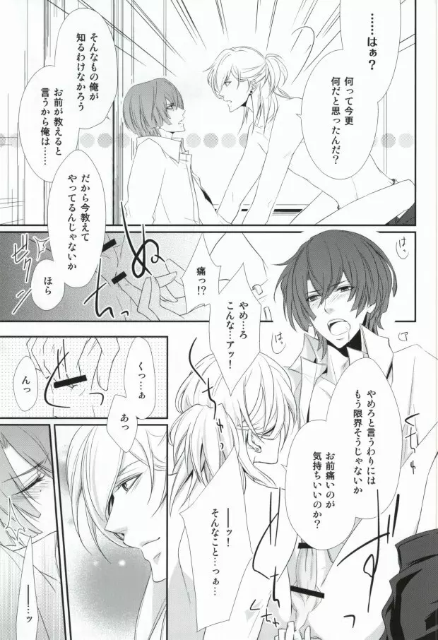 Complex Lovers Page.16