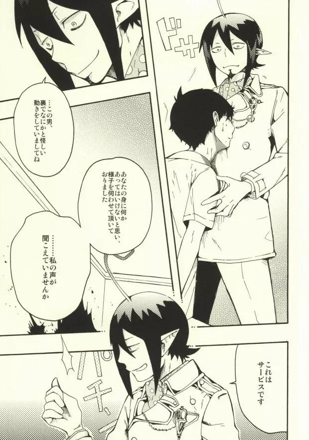 ミツバチ Page.22