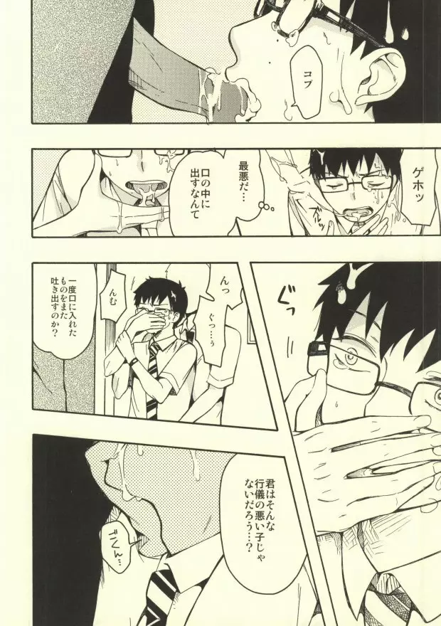 ミツバチ Page.9