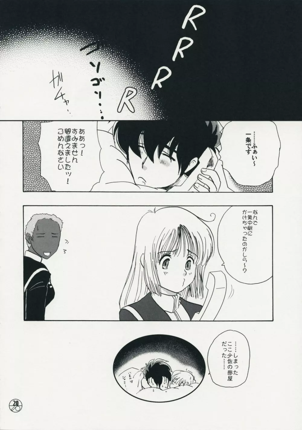 中尉!ちょっと待ちなさい!! Page.19