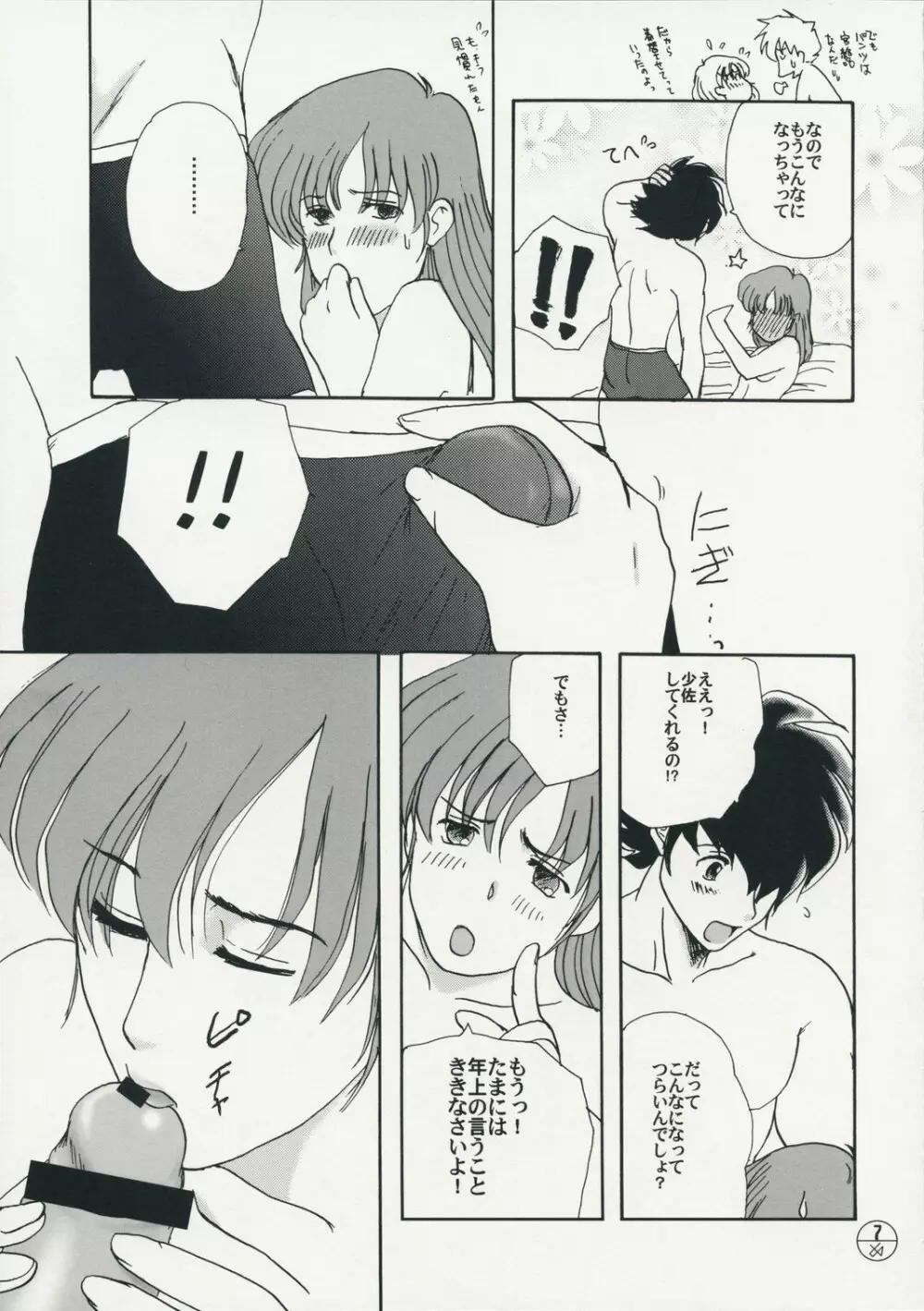 中尉!ちょっと待ちなさい!! Page.6