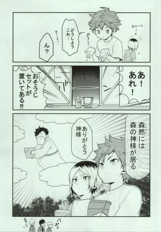 ヒナネコ Page.12