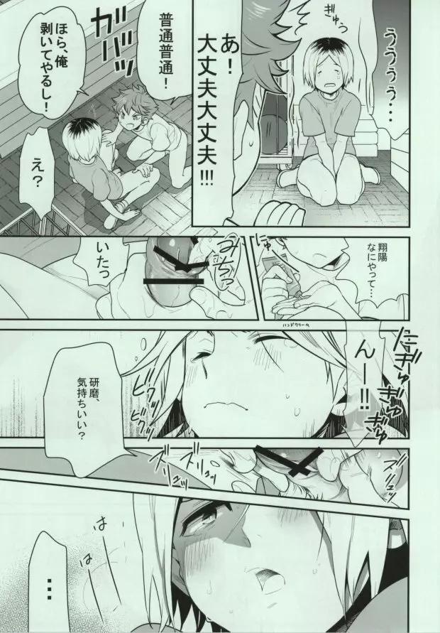 ヒナネコ Page.6