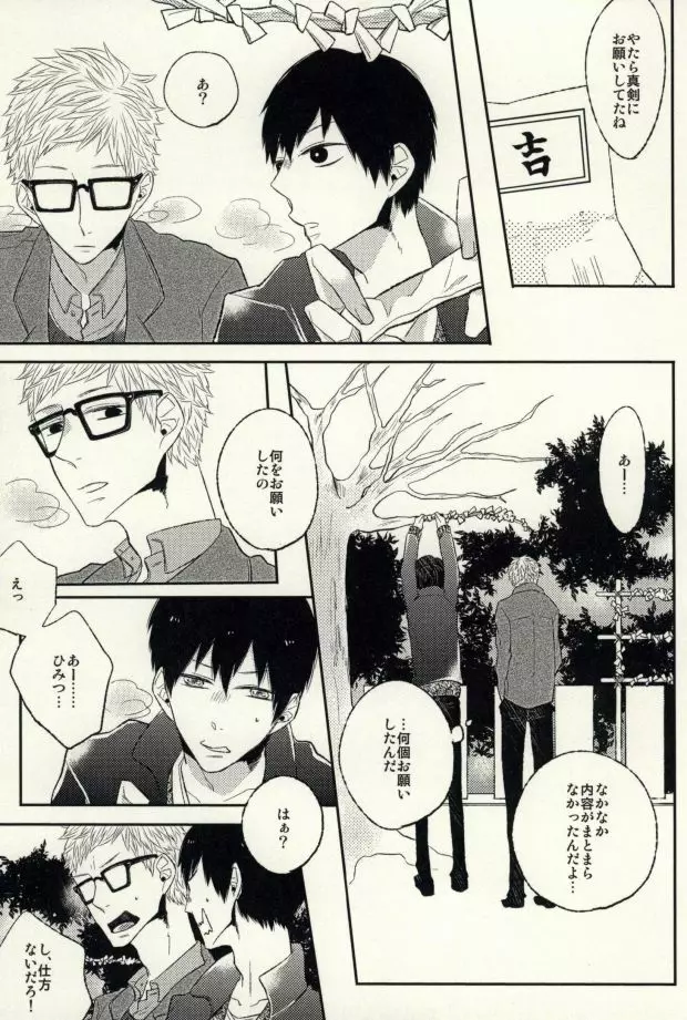 あの日の僕らにさようなら Page.23