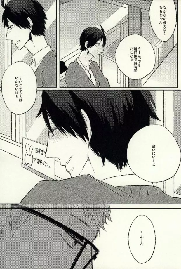 あの日の僕らにさようなら Page.7