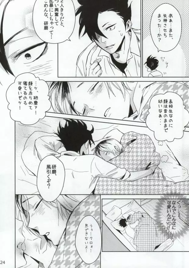 猫かぶりの幼なじみ Page.23