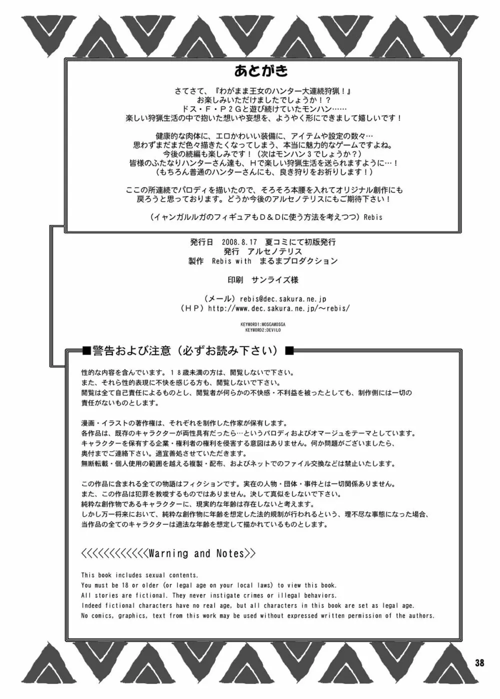 わがまま王女のハンター大連続狩猟! Page.38