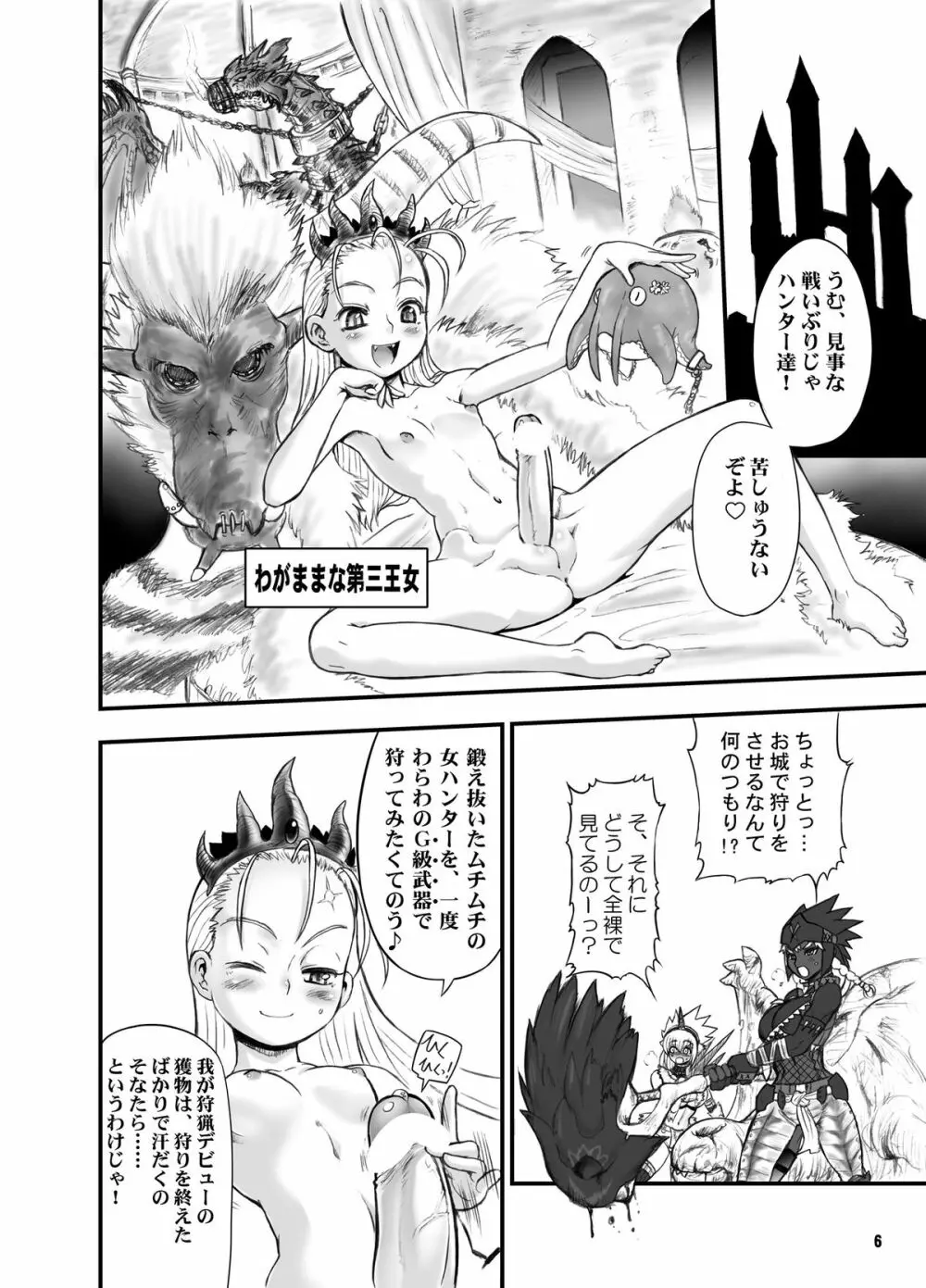 わがまま王女のハンター大連続狩猟! Page.6