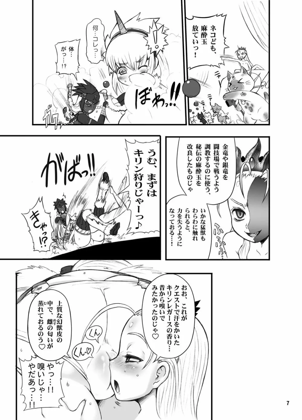 わがまま王女のハンター大連続狩猟! Page.7