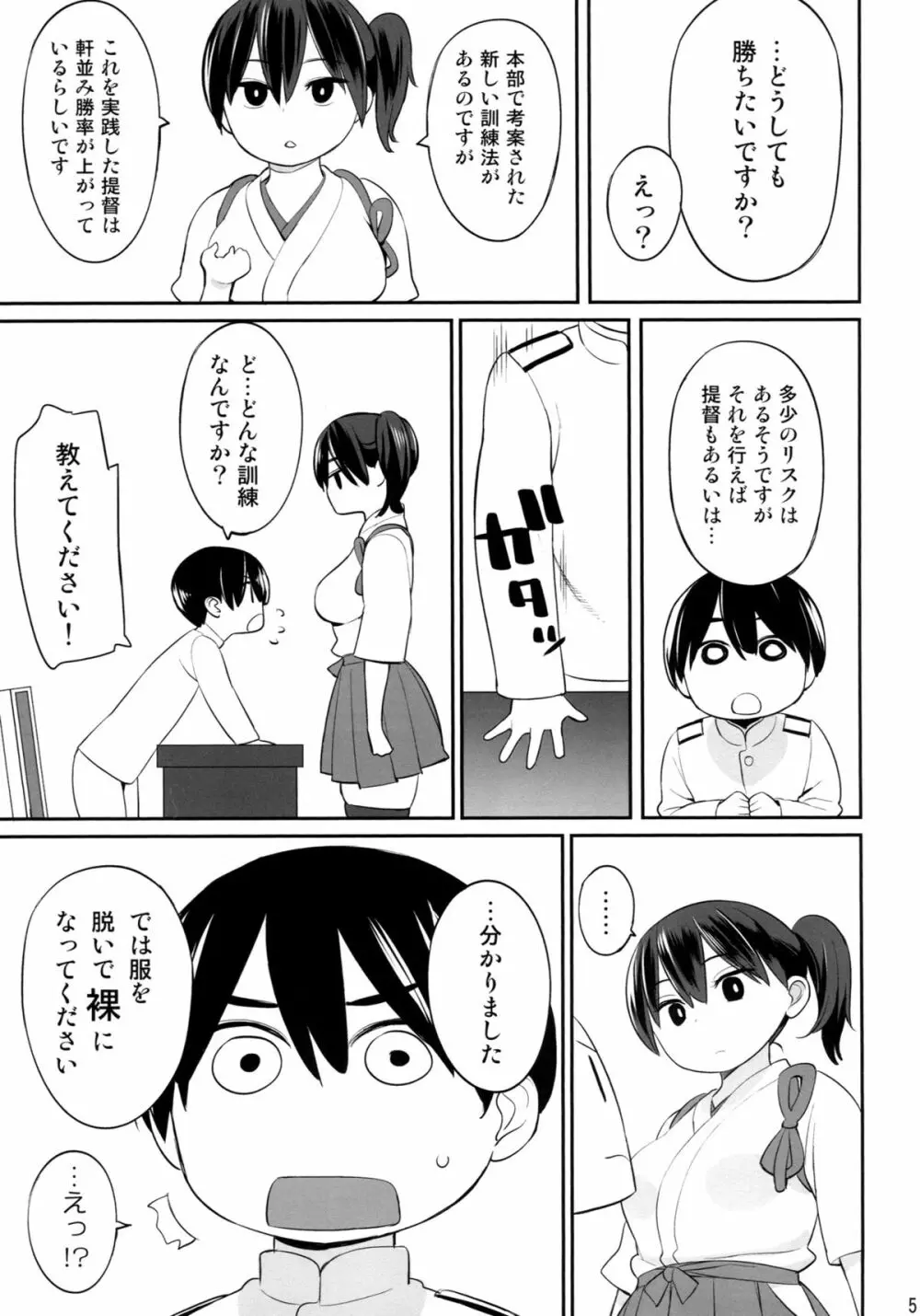 加賀さんの特別訓練 Page.4