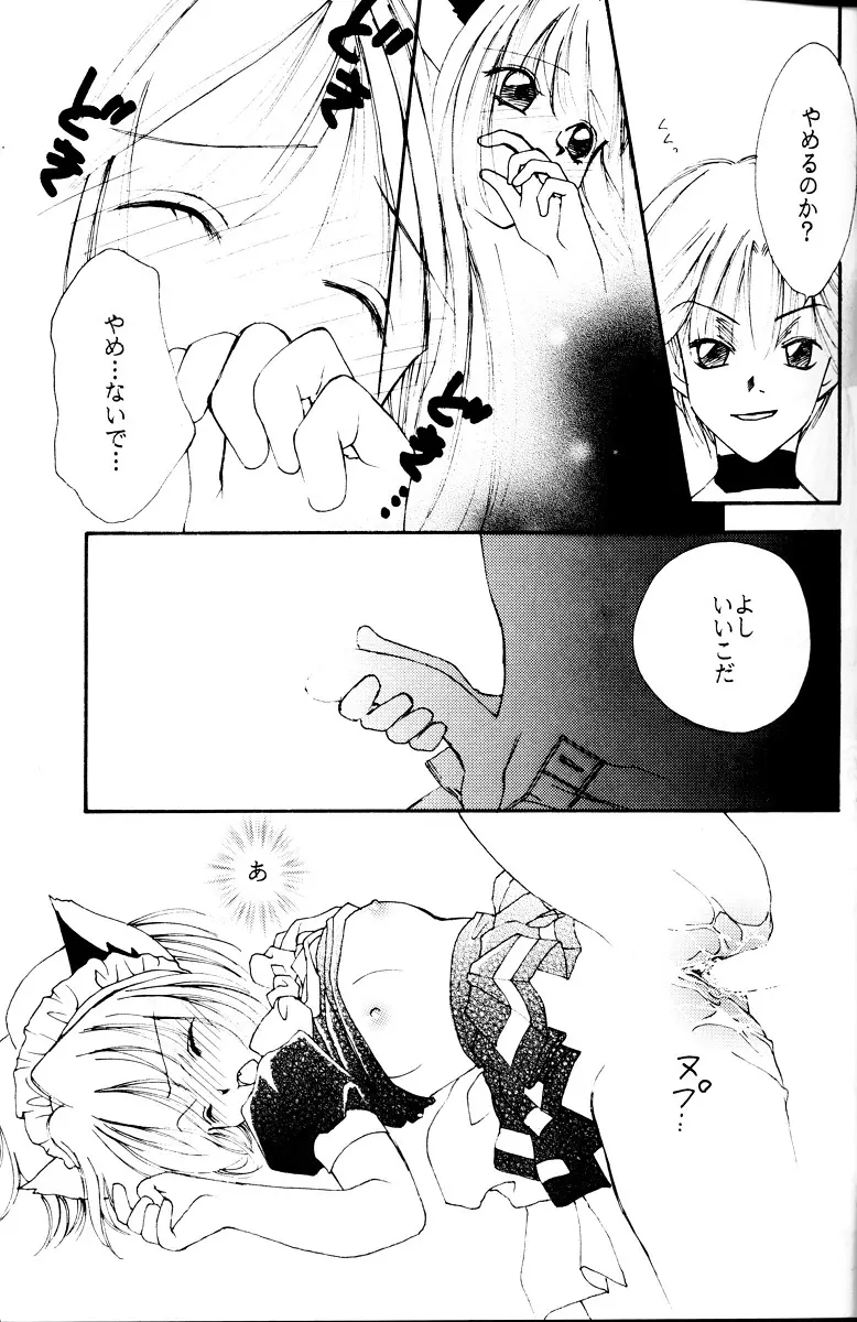 いちごみるく Page.14
