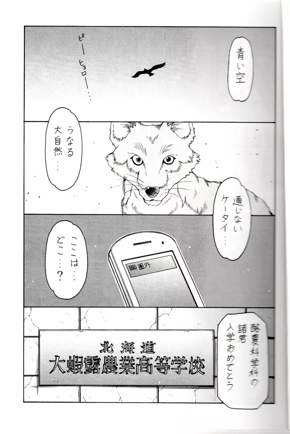 銀の肉叉 Silver Fork Page.1