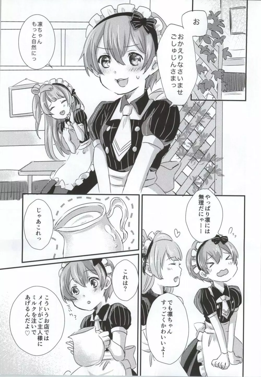 maid Rin cafe Page.10