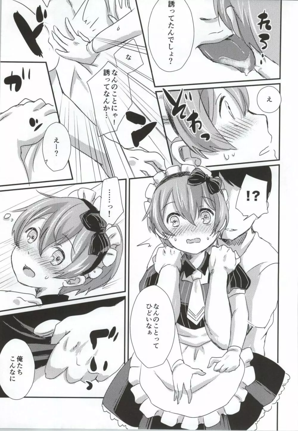 maid Rin cafe Page.14