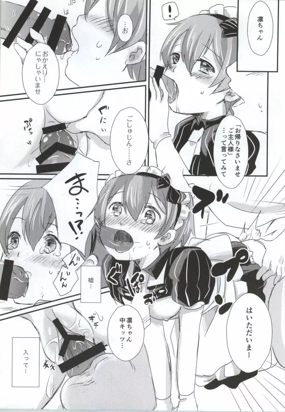 maid Rin cafe Page.20