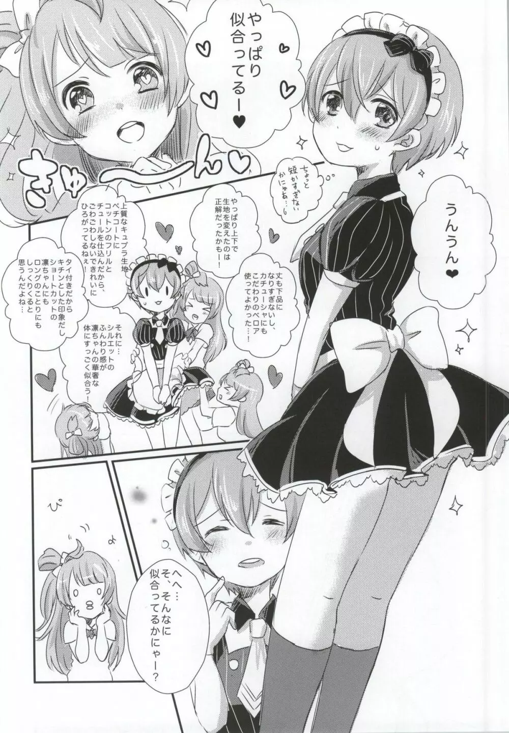 maid Rin cafe Page.7