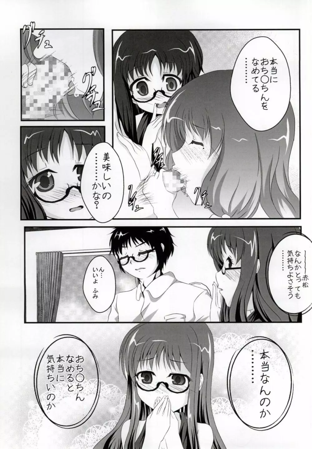 人性 Page.10