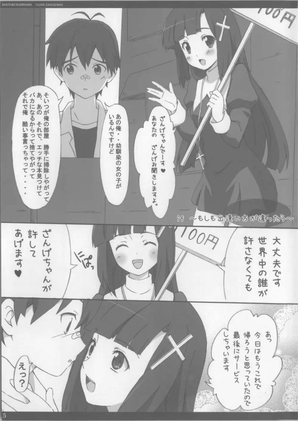 貪欲神様 Page.3