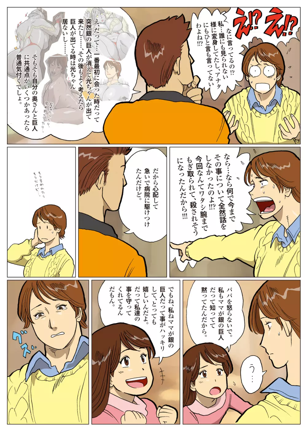 妄想特撮シリーズ ウルトラマダム 6 Page.10