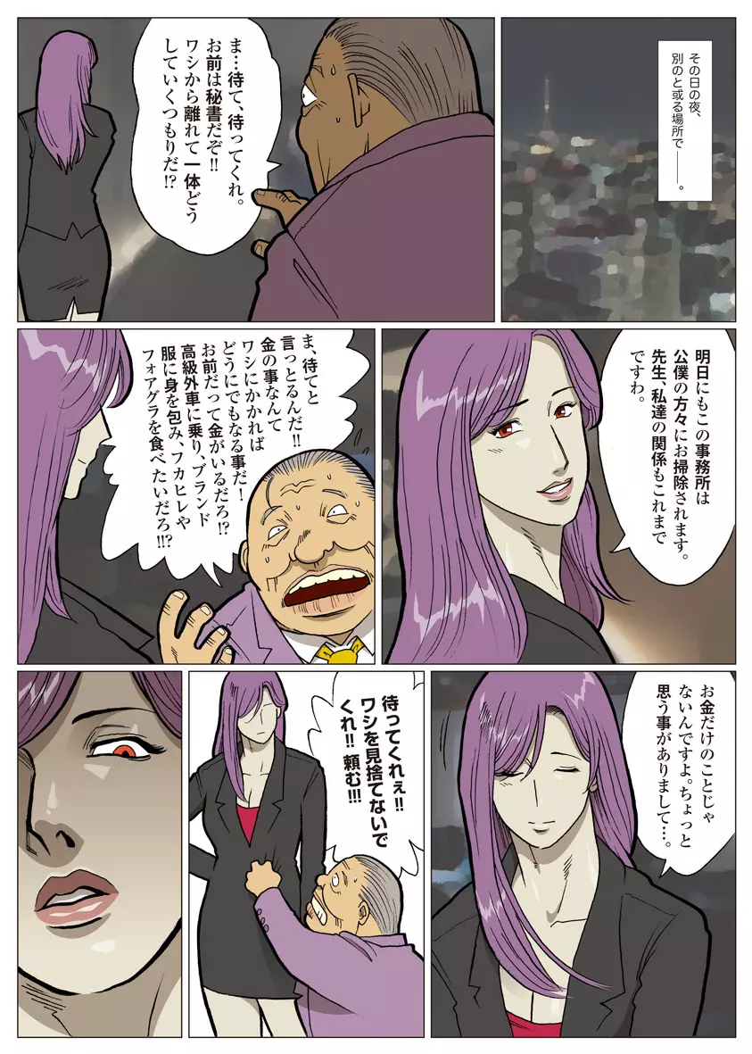 妄想特撮シリーズ ウルトラマダム 6 Page.12
