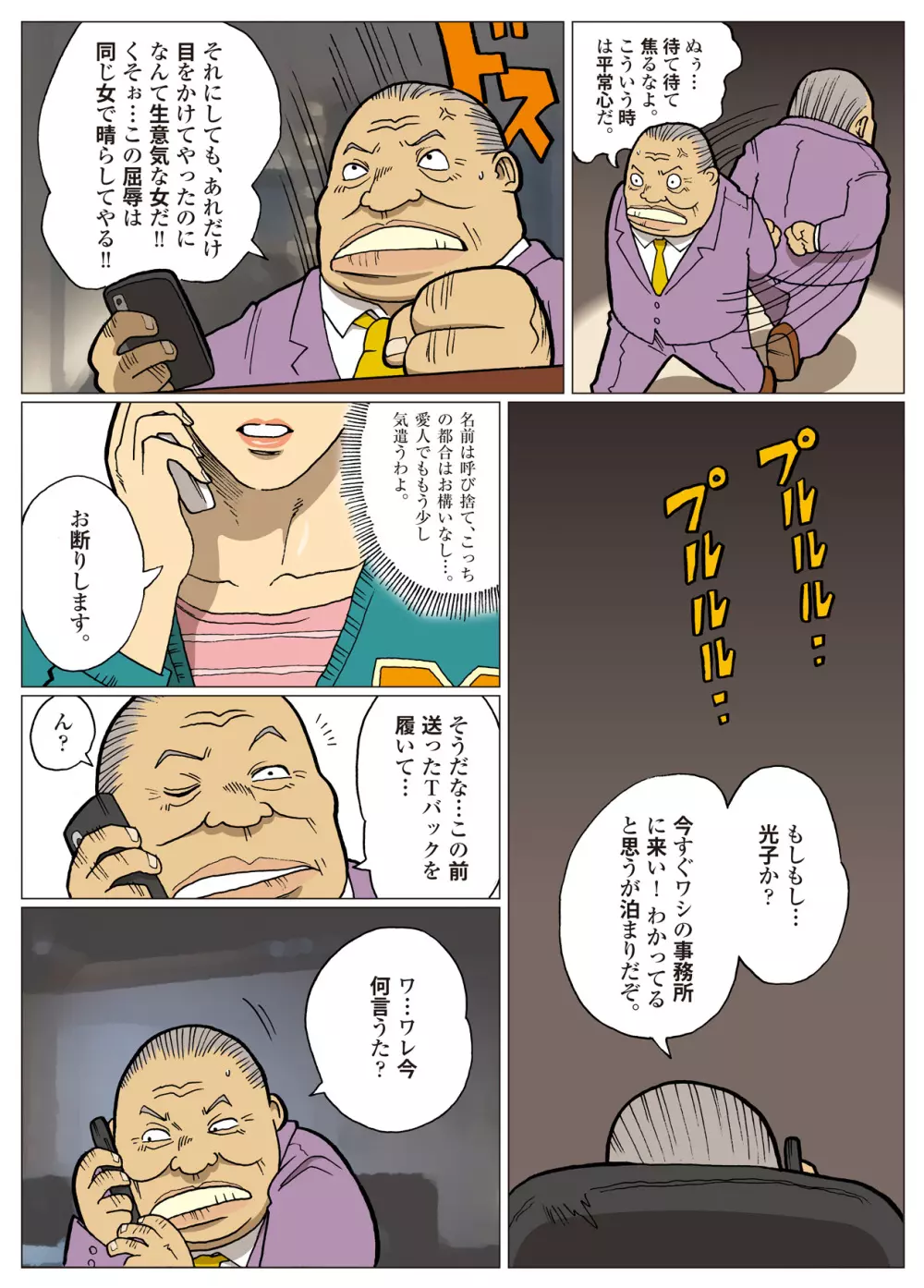 妄想特撮シリーズ ウルトラマダム 6 Page.14