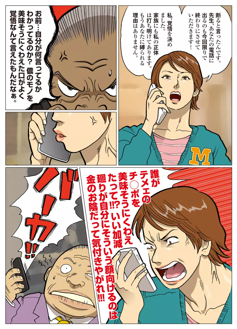妄想特撮シリーズ ウルトラマダム 6 Page.15