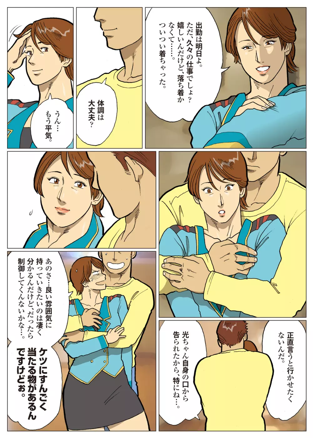 妄想特撮シリーズ ウルトラマダム 6 Page.18